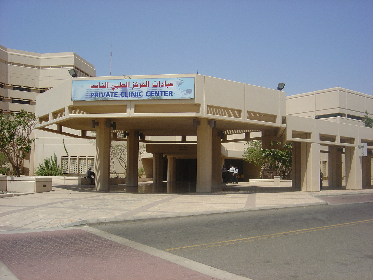 عيادات المركز الطبي الخاص