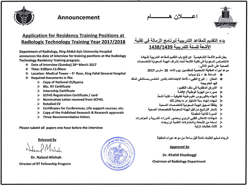 المستشفى الجامعي إدارة الشؤون الأكاديمية